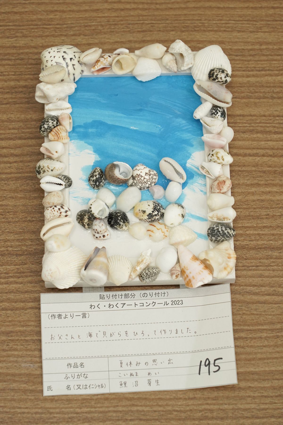 夏休みの思い出(鯉沼 芽生)