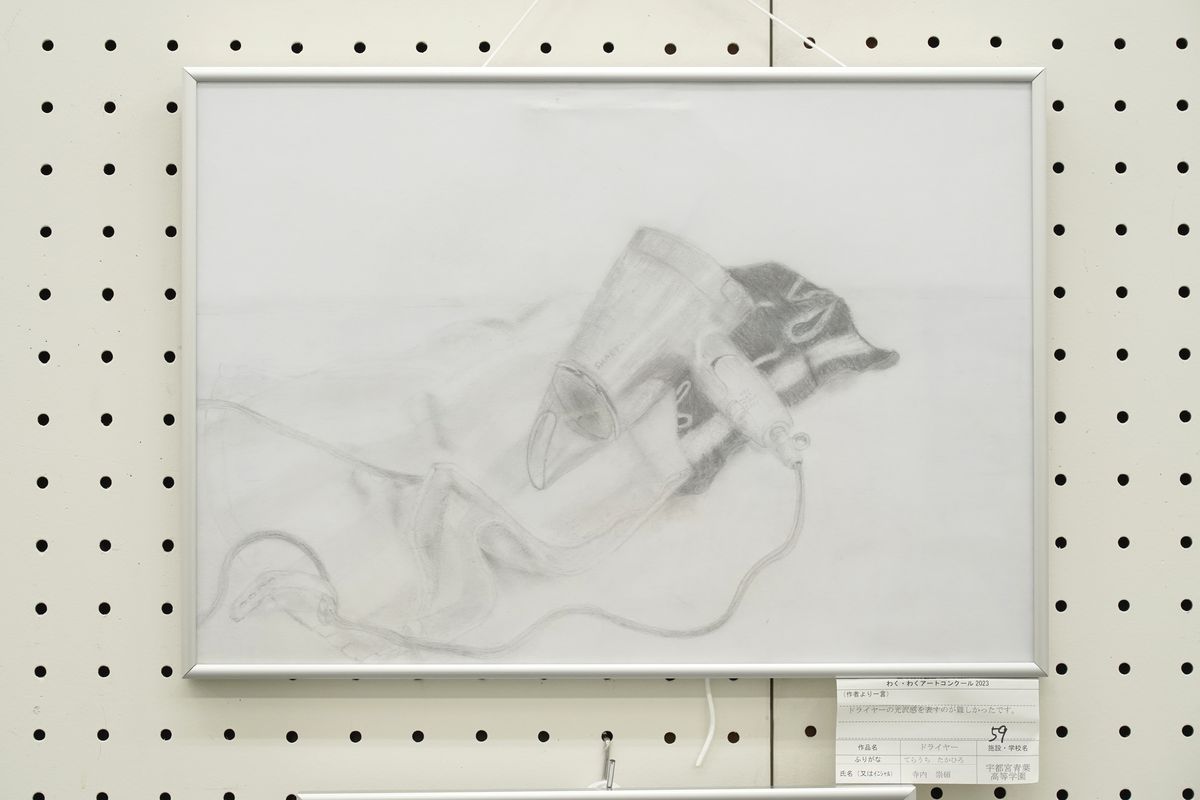 ドライヤー(寺内 崇碩)