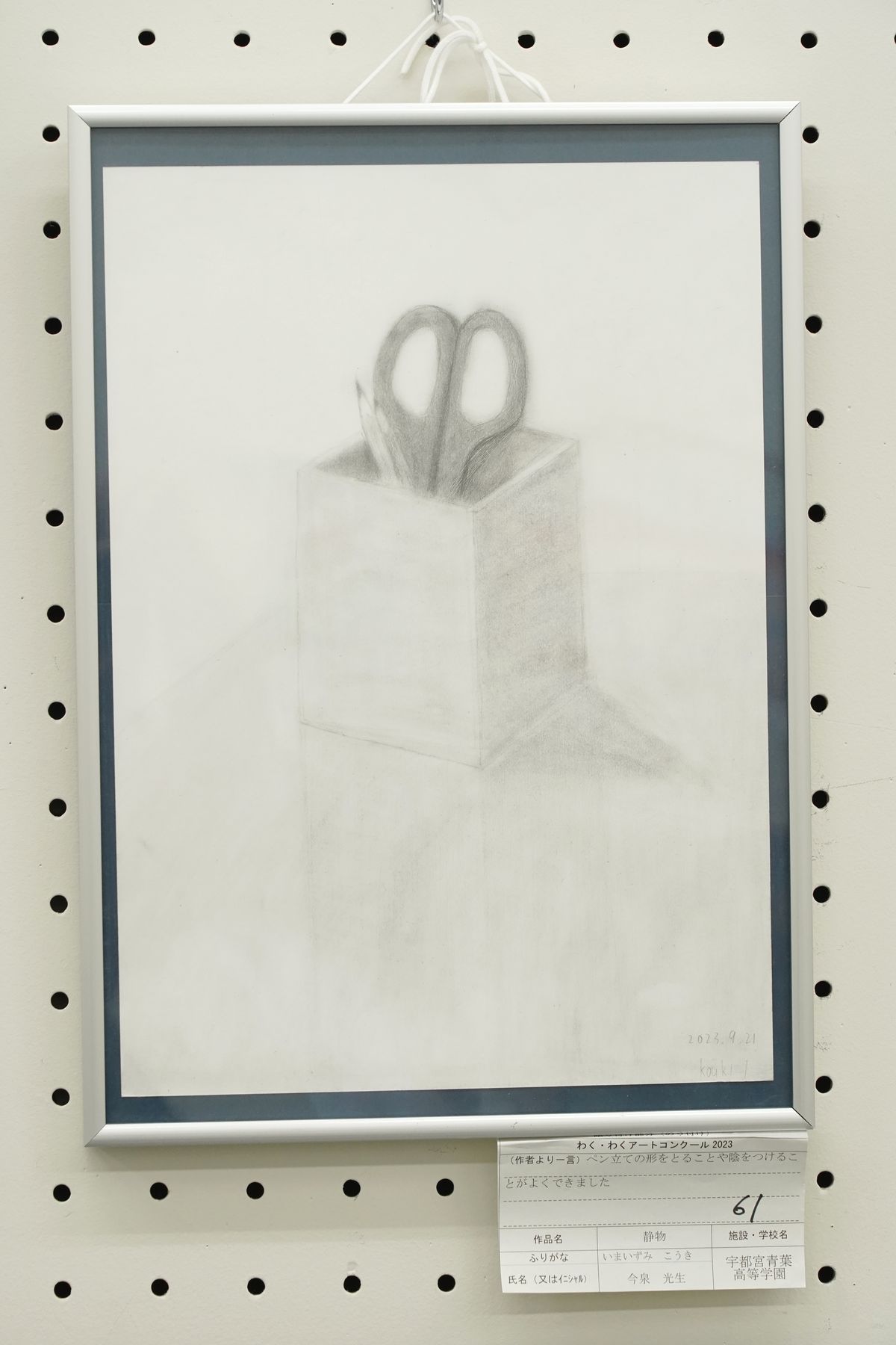 静物(今泉 光生)